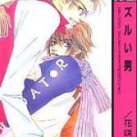  ����� Zurui Otoko <small>Story & Art</small> 